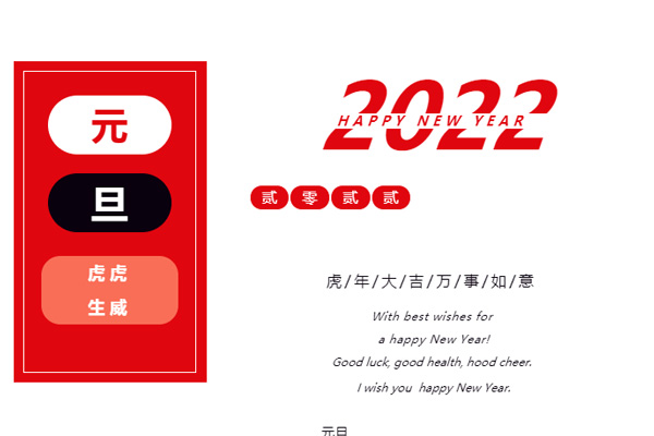 喜迎2022，守正創(chuàng)新，篤行致遠(yuǎn)