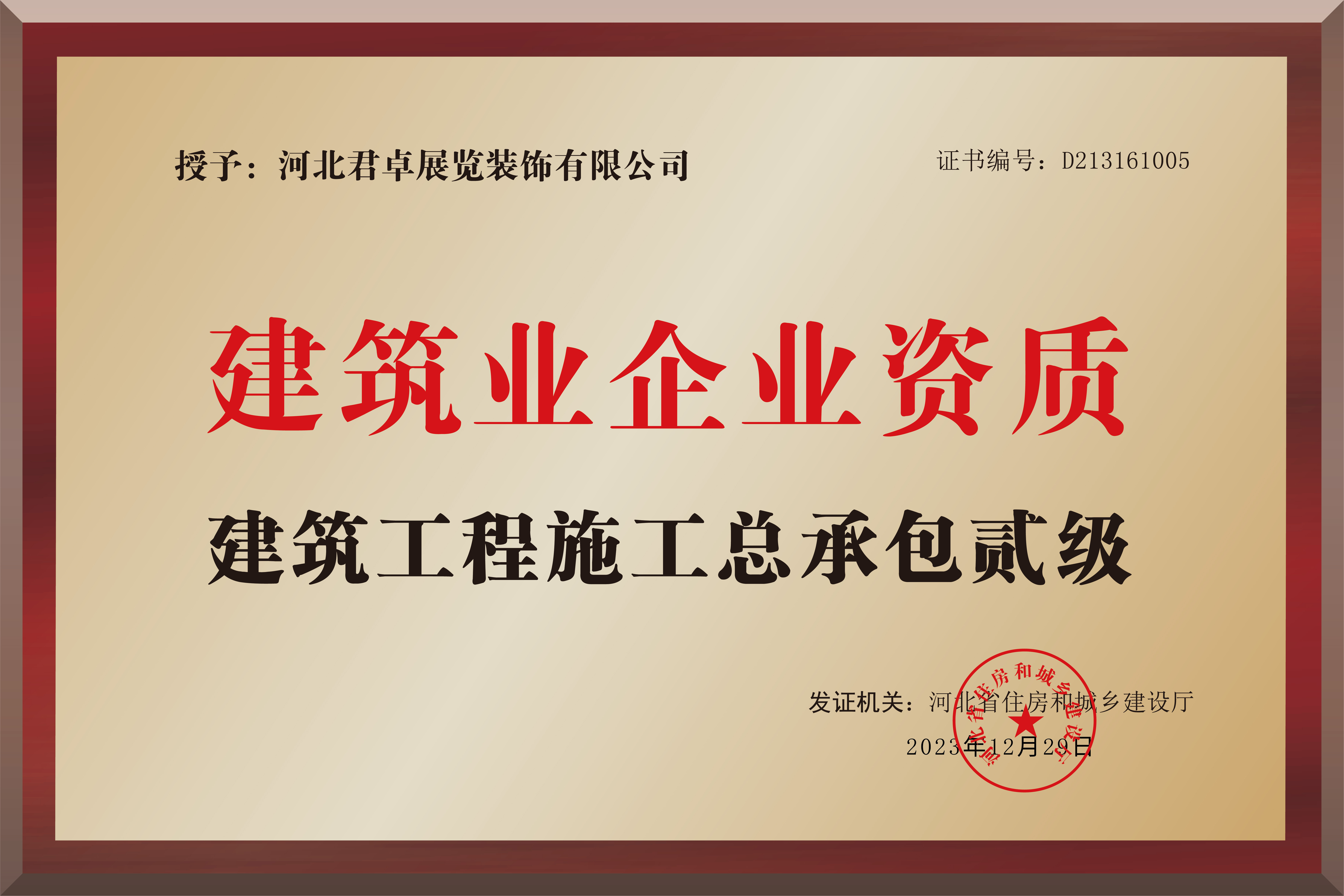 建筑工程總承包二級