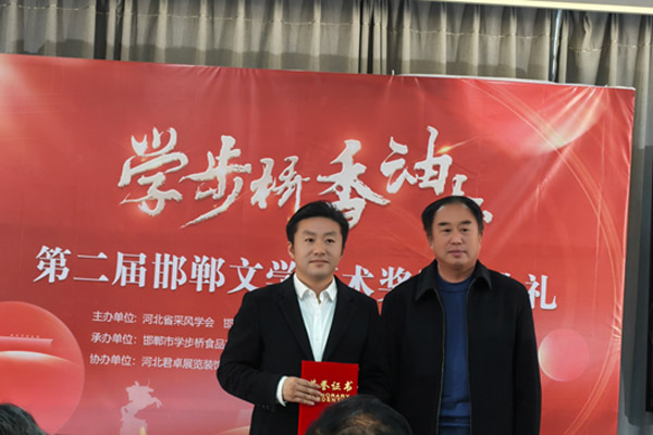 君卓展覽受邀參加“學(xué)步橋香油杯”第二屆邯鄲文學(xué)藝術(shù)獎頒獎典禮