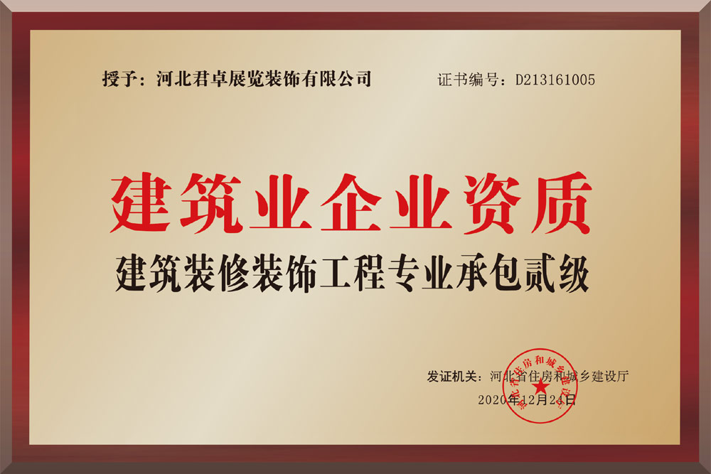 建筑業(yè)企業(yè)資質(zhì)